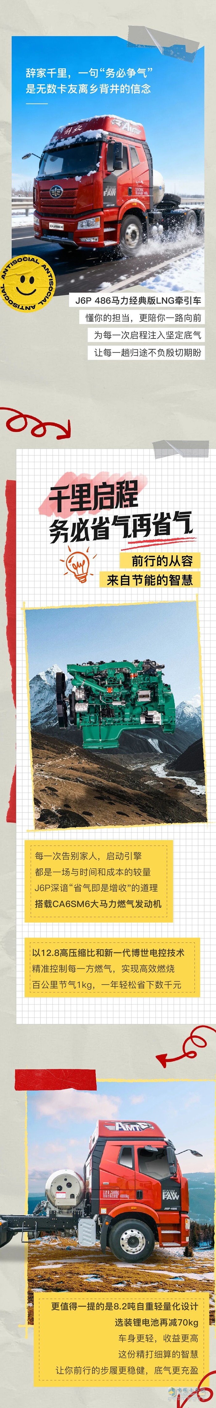 辞家千里又千里，解放J6P助你争气再争气