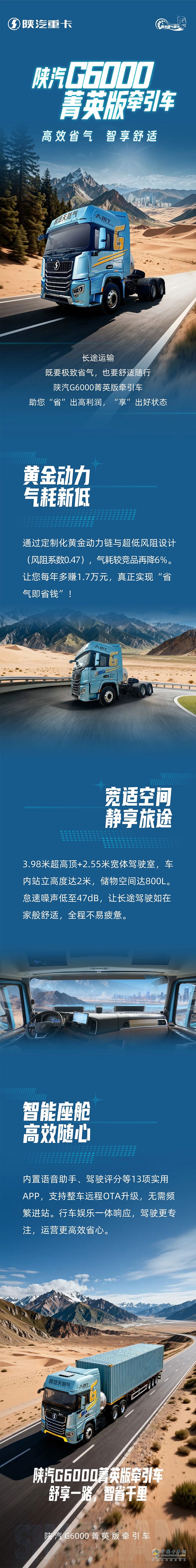 陕汽G6000菁英版牵引车，高效省气，智享舒适