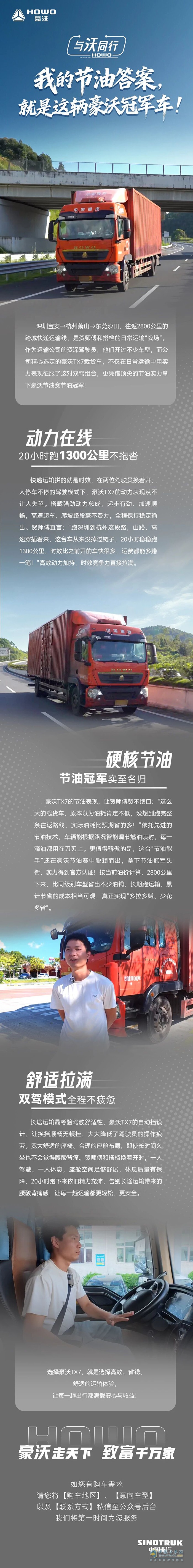 “我的节油答案，就是这辆豪沃冠军车！”