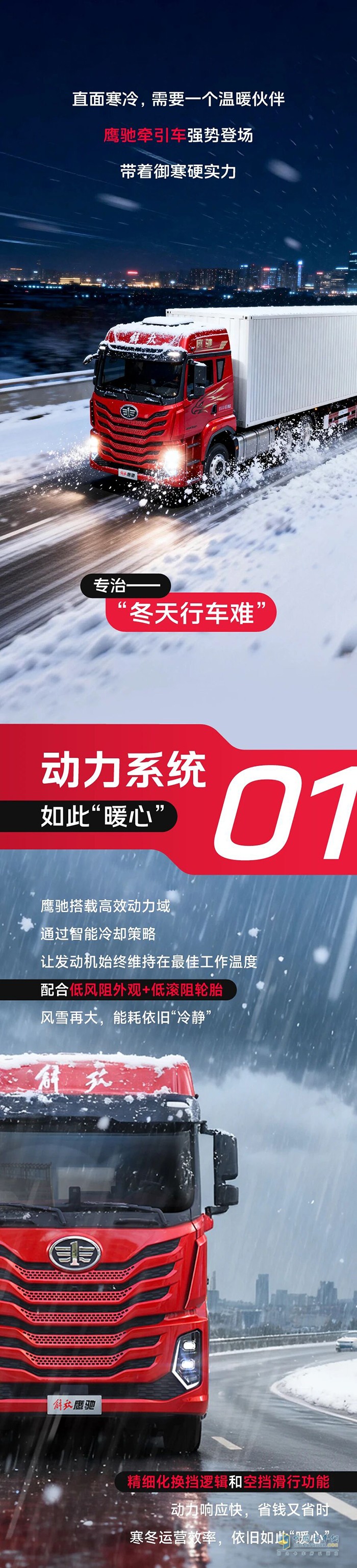 解放青汽：路遥知马力，天寒见“擎”深