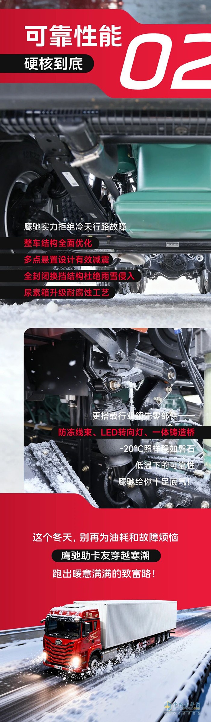 解放青汽：路遥知马力，天寒见“擎”深