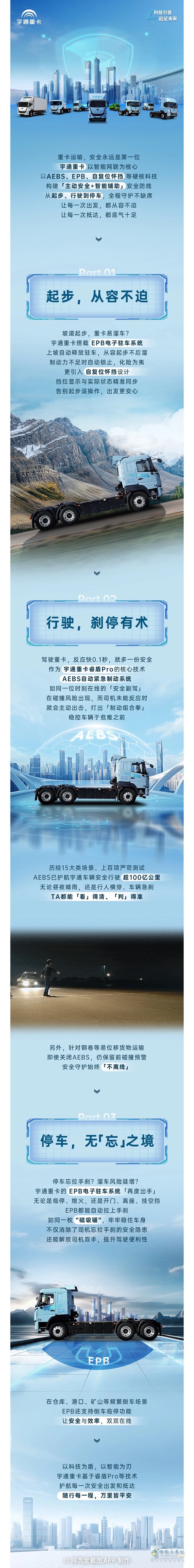 宇通重卡：随行每程，万里皆安