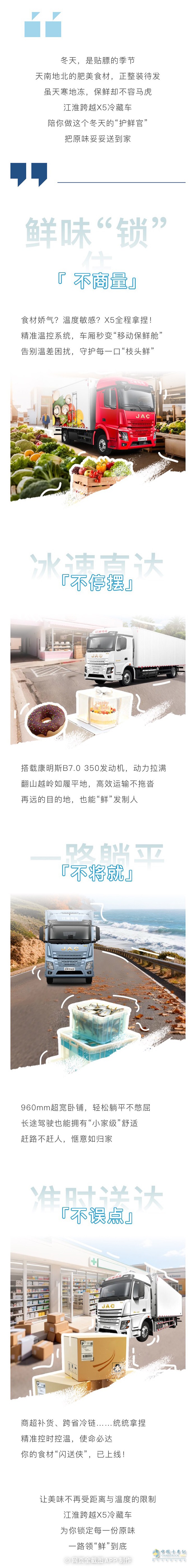 江淮跨越X5冷藏车“食"刻守护食材本味 ​