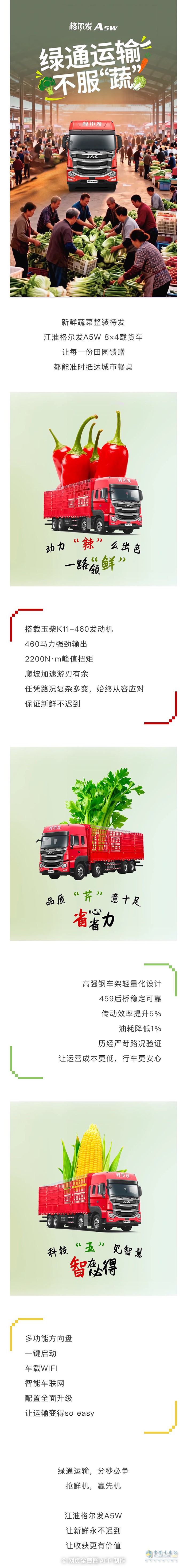 江淮格尔发A5W，绿通运输不服“蔬”！
