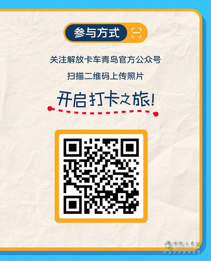 解放青汽：全国地标求合影！拍张“打卡照”，好礼等你拿！
