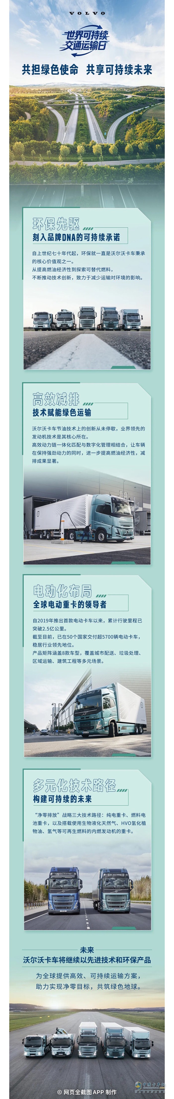 世界可持续交通运输日 沃尔沃卡车引领绿色物流新未来