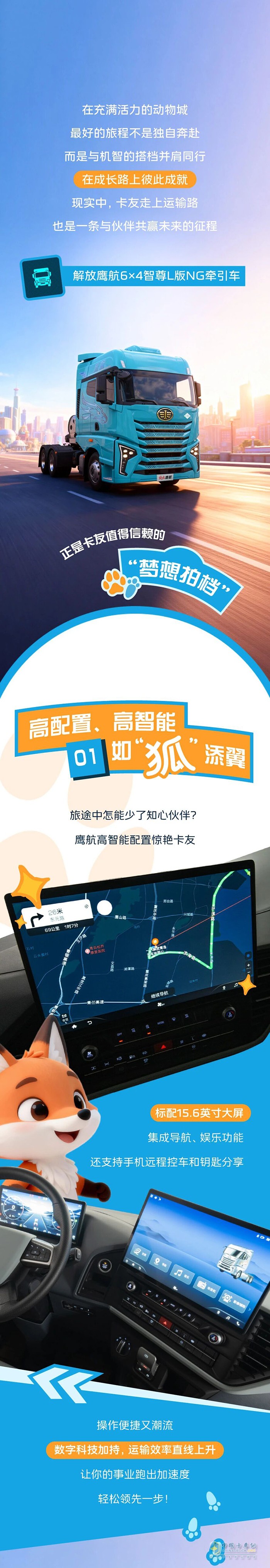 解放青汽：创富好拍档，运输也“疯狂”