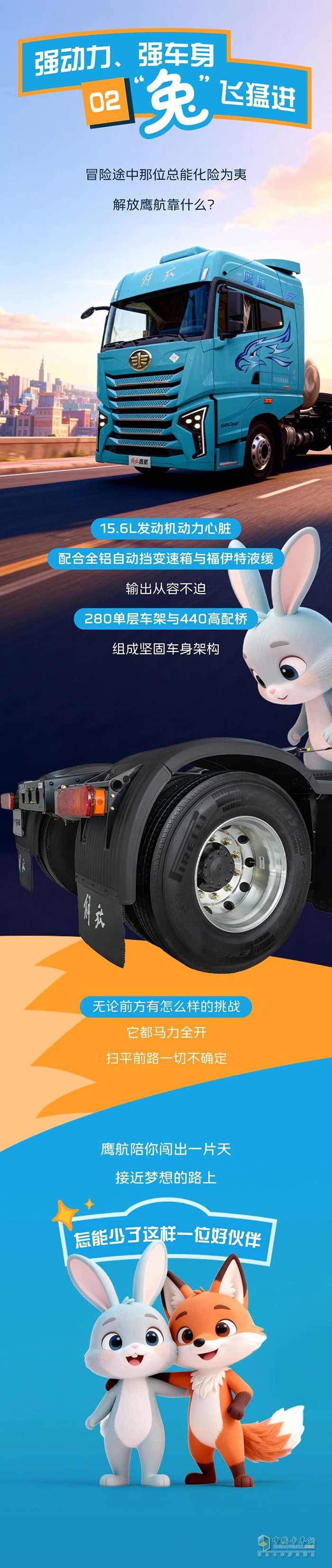 解放青汽：创富好拍档，运输也“疯狂”