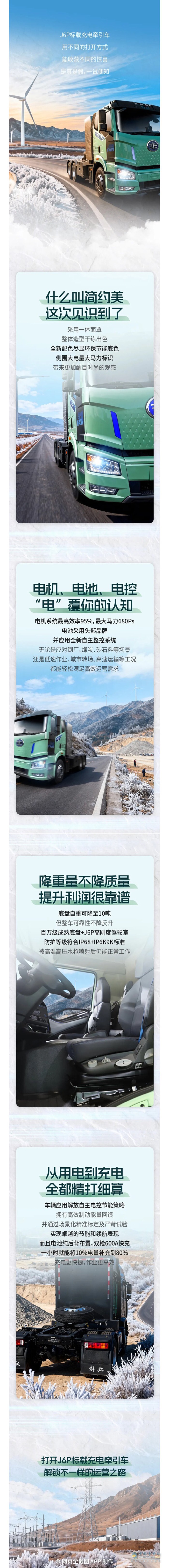 论解放卡车J6P标载充电牵引车的打开方式！