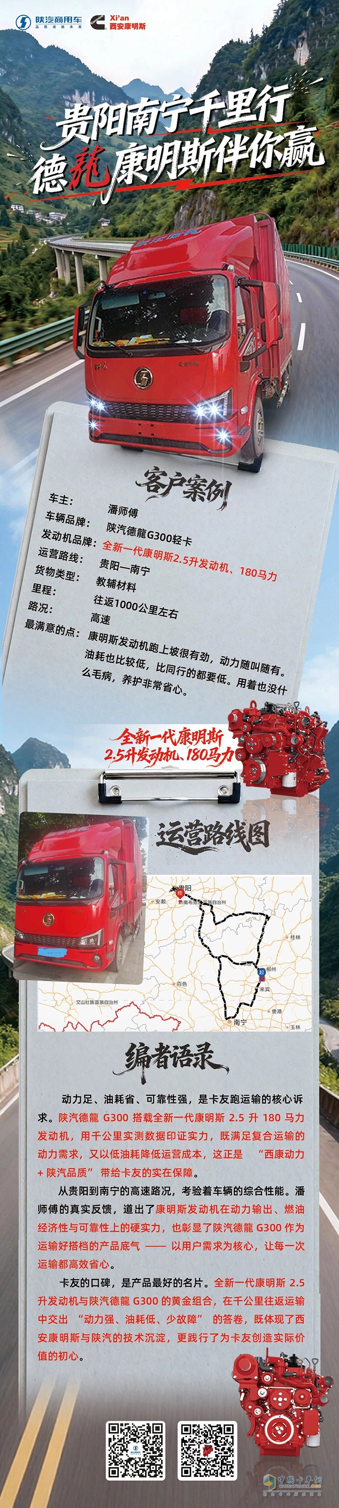 效率+++，油耗↓↓↓！全新一代康明斯2.5升发动机，做运输的“秘密武器”