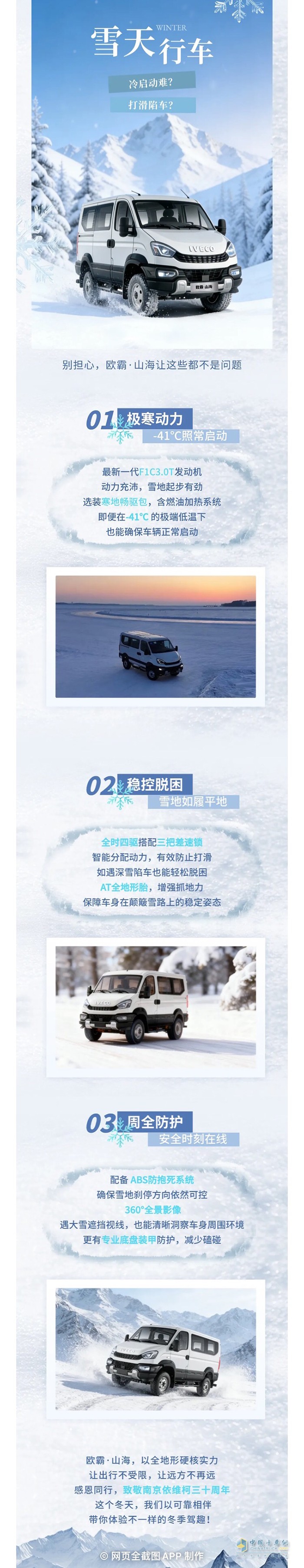 南京依维柯：有TA在，雪天行车游刃有余