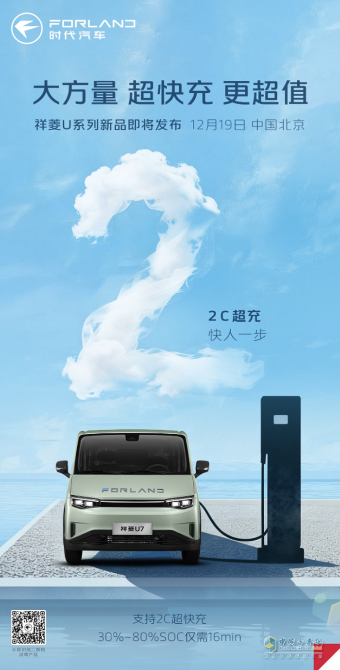 祥菱U系列新品即将发布，2C超充，快人一步！