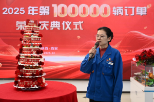 智创佳绩 驭领未来—陕汽重卡2025年第10万辆订单荣耀庆典圆满举办