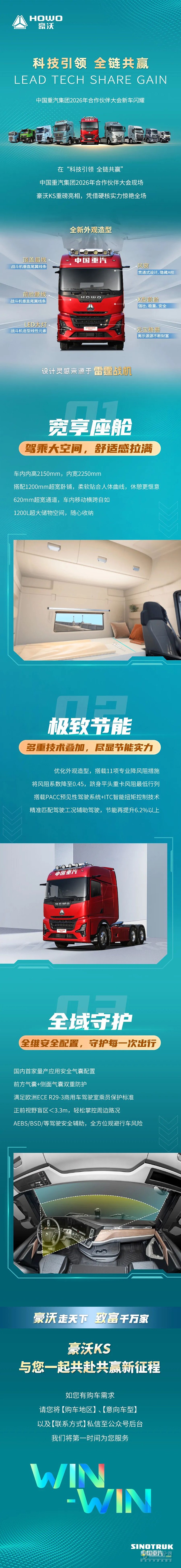 科技引领 全链共赢 豪沃KS闪耀中国重汽集团2026年合作伙伴大会