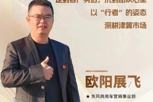 东风商用车：扎根市场，做『读懂客户的人』