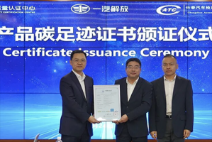 一汽解放获中国质量认证中心首张商用车产品碳足迹证书