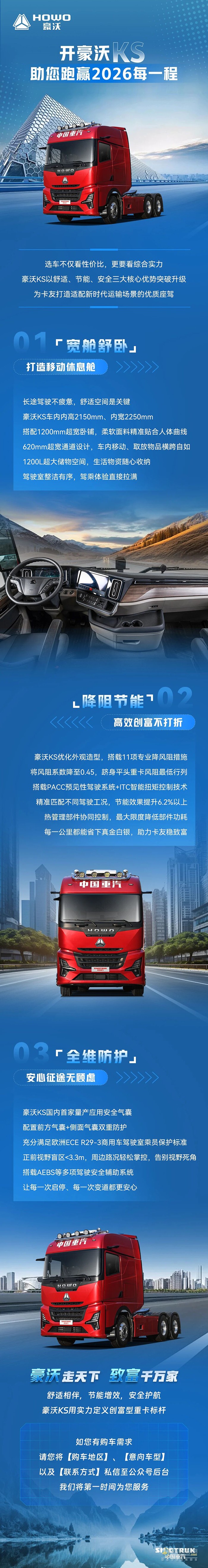 开豪沃KS，助您跑赢2026每一程！