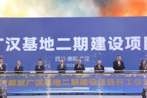 开工！一汽解放广汉基地二期启动建设