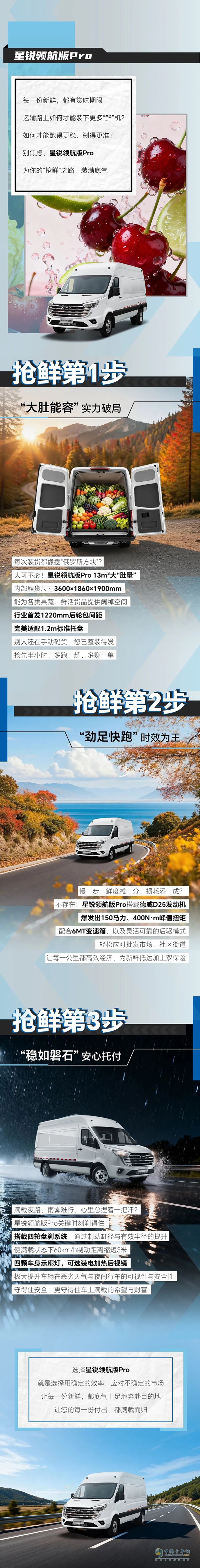 江淮星锐领航版Pro:送你一路领“鲜”的生意经