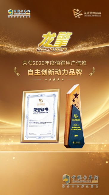 问鼎值得用户信赖品牌大奖 龙擎以自主创新铸就中国芯