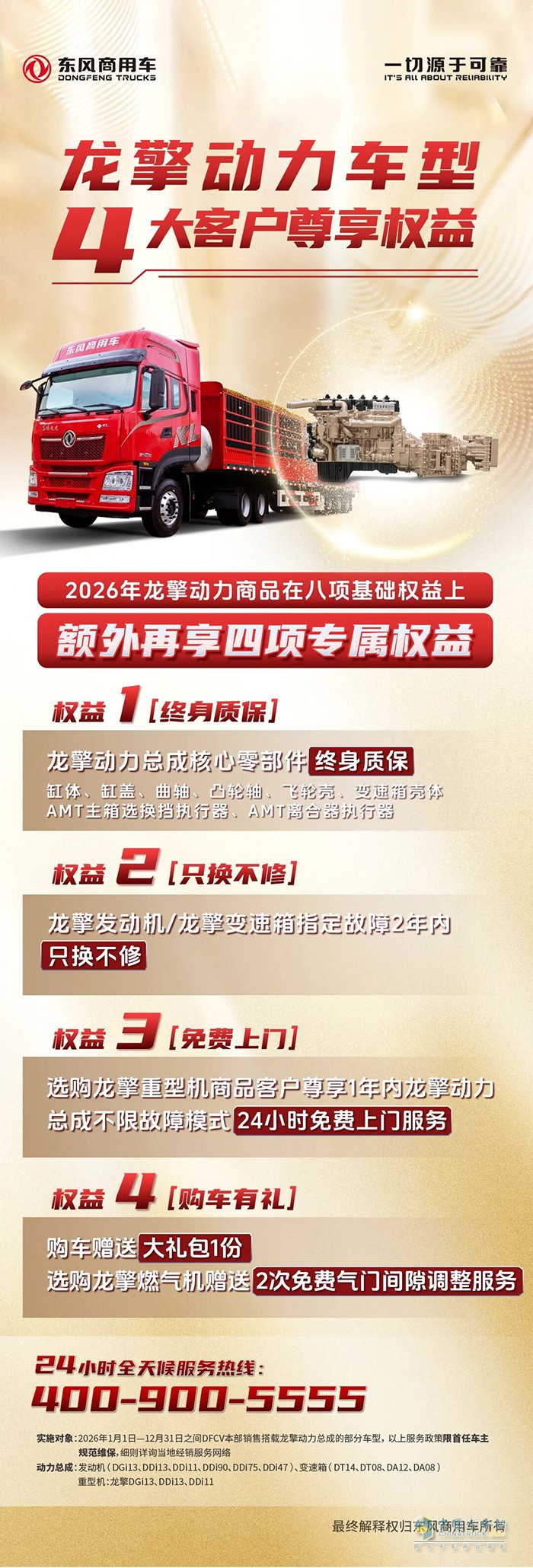 8大基础权益+4项专属服务,龙擎动力车型服务政策全面升级!