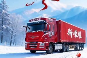 无畏前行 跨越凛冬 东风商用车可靠相伴