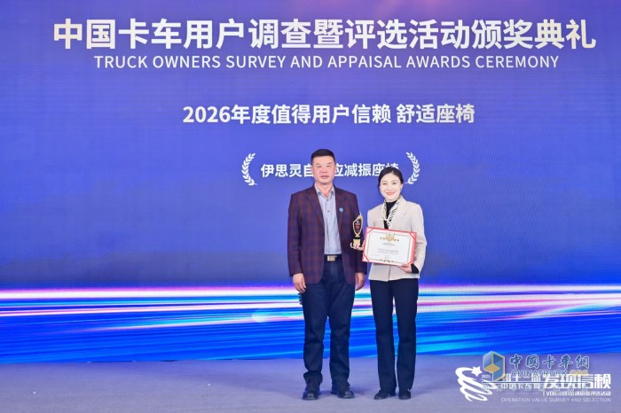 实至名归！伊思灵自适应减振座椅获评“年度信赖舒适座椅”