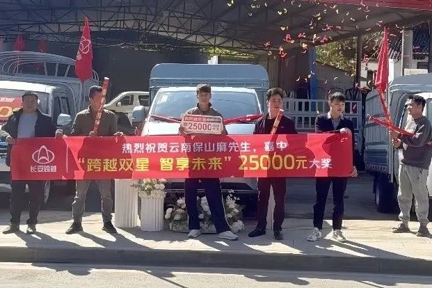 新年锦鲤诞生！长安跨越星塔车主斩获2.5万购车大礼