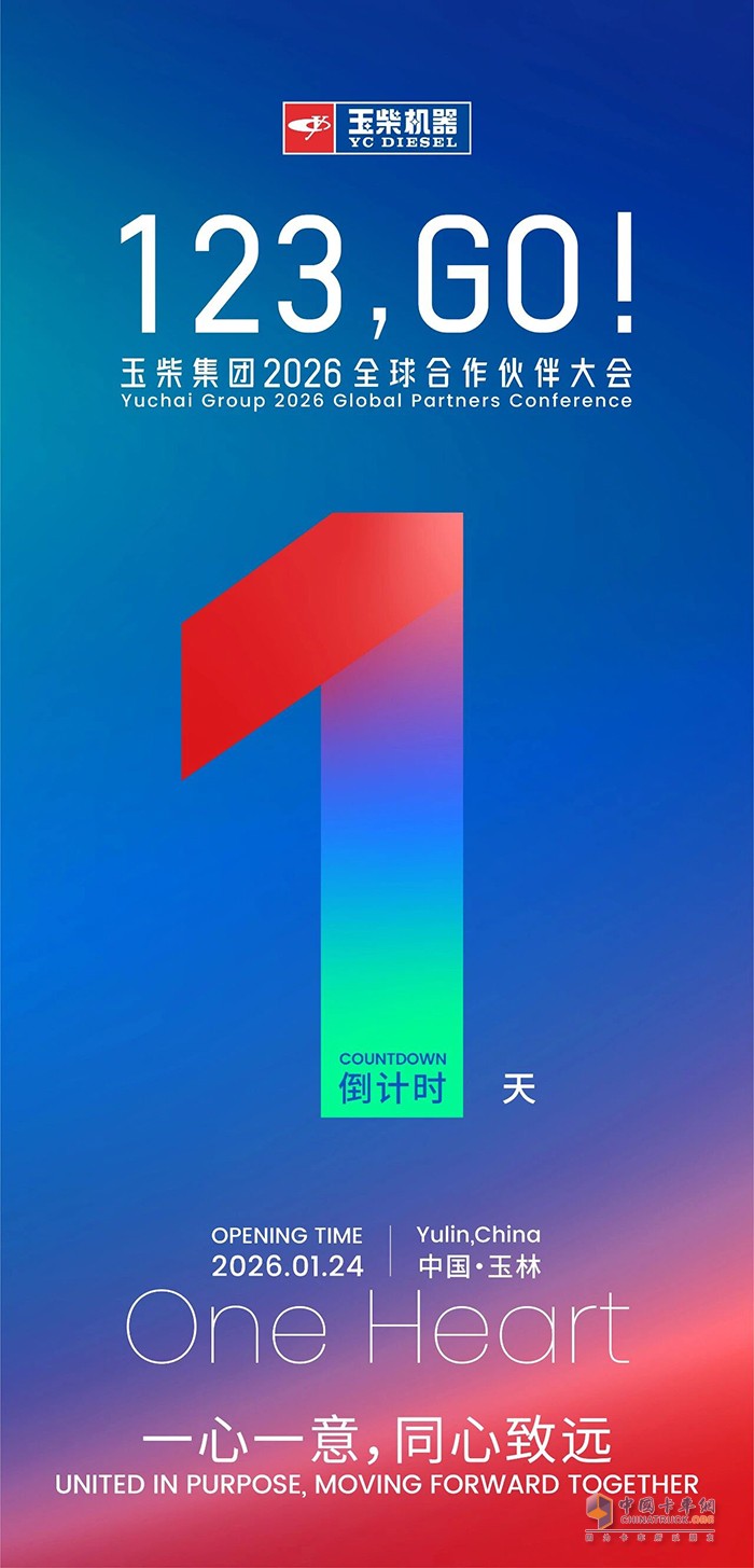玉柴集团2026全球合作伙伴大会即将盛大举行