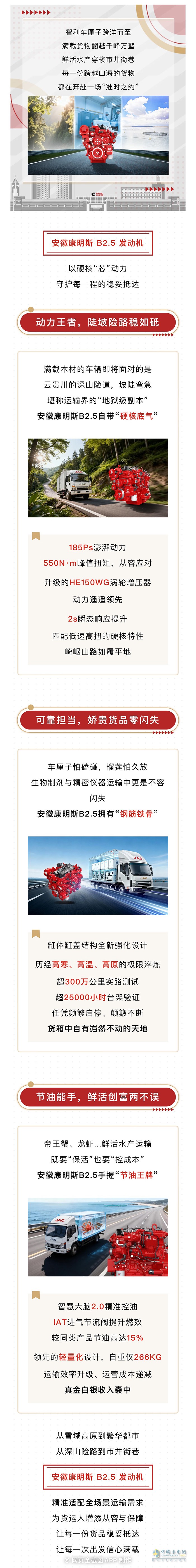 安徽康明斯B2.5：硬核“芯”buff叠满，轻松解锁运输通关密码