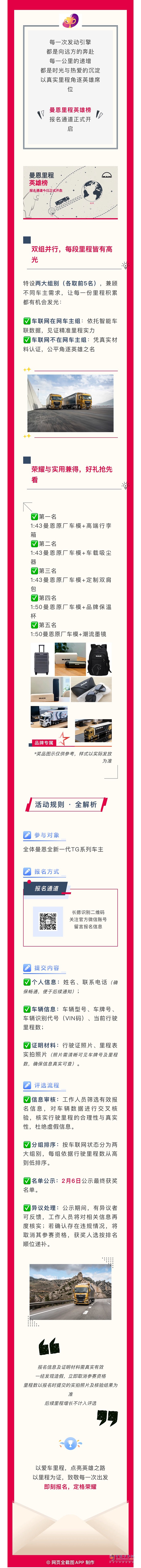 曼恩里程英雄榜：报名通道正式开启！