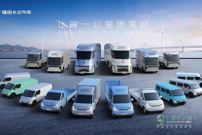 福田卡文汽车荣获2026年度值得用户信赖 绿色物流高效品牌鼎新奖项