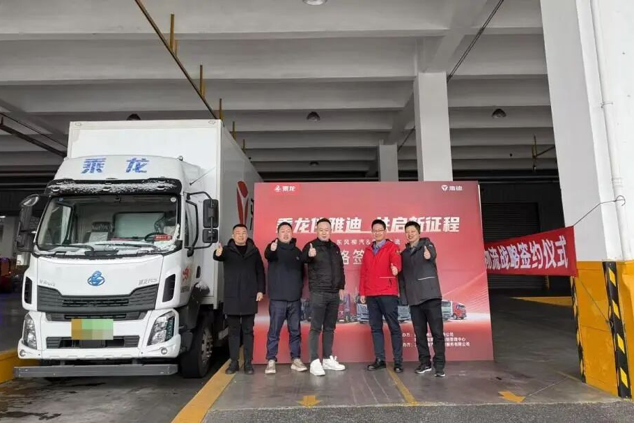 强强联合！东风柳汽与雅迪战略签约 绘就新能源物流新蓝图