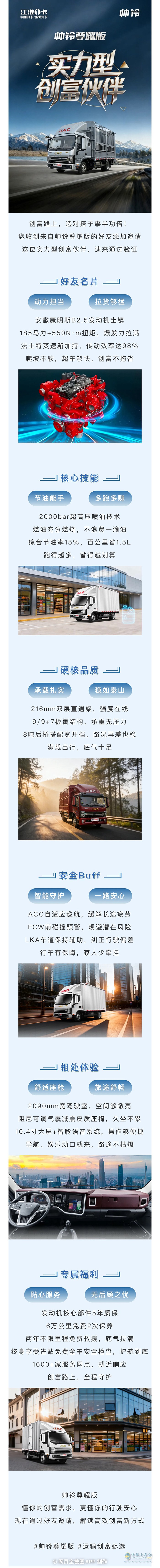 江淮1卡帅铃尊耀版邀请添加您为创富好友