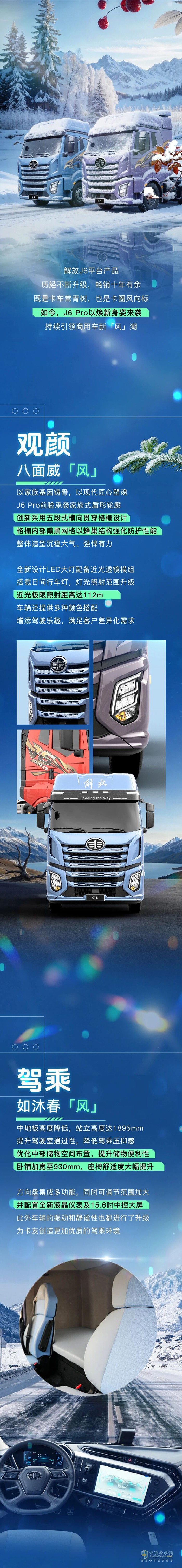 什么风，把解放J6 Pro吹到了卡友面前？！