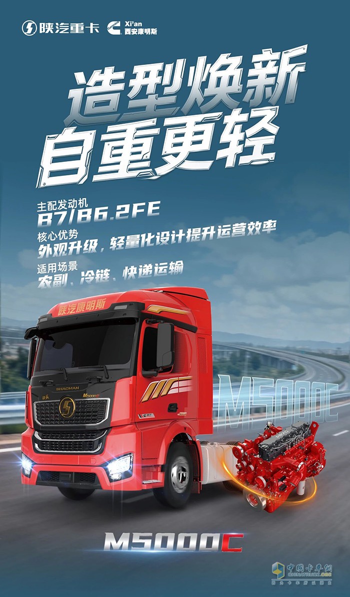 M5000C抢时效，创高效！康明斯B7/B6.2FE发动机轻量化设计响应运输高效需求