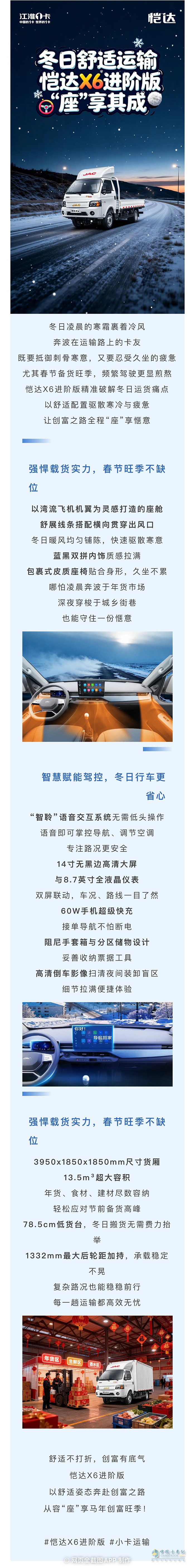 严冬也能温暖运输？江淮1卡恺达X6进阶版“座”享其成