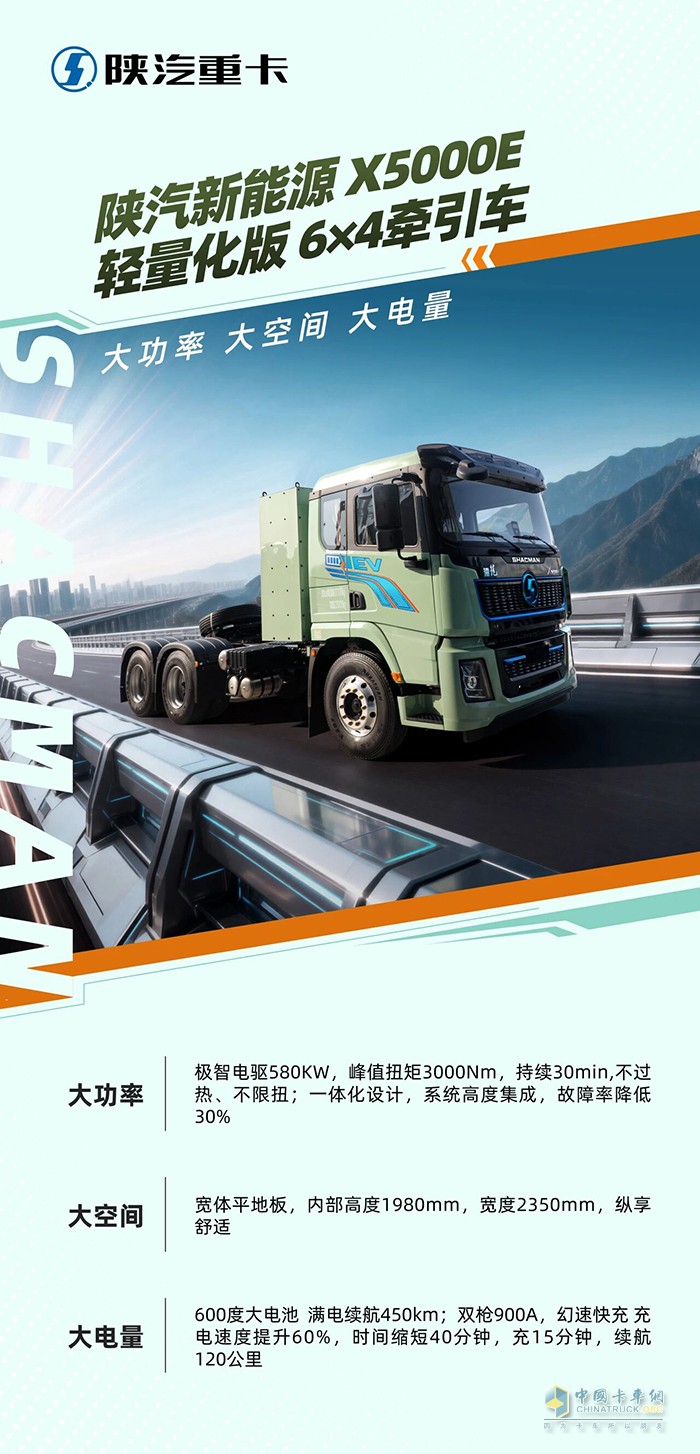 陕汽新能源X5000E轻量化版牵引车大功率大空间大电量！