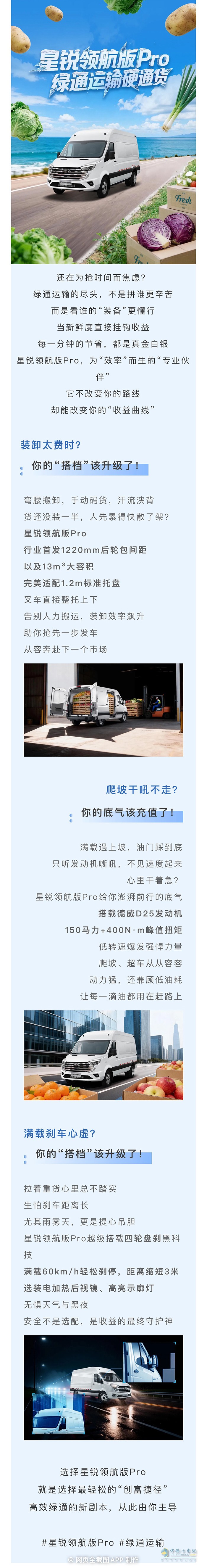 江淮汽车星锐领航版Pro“鲜”达绿通最后一公里