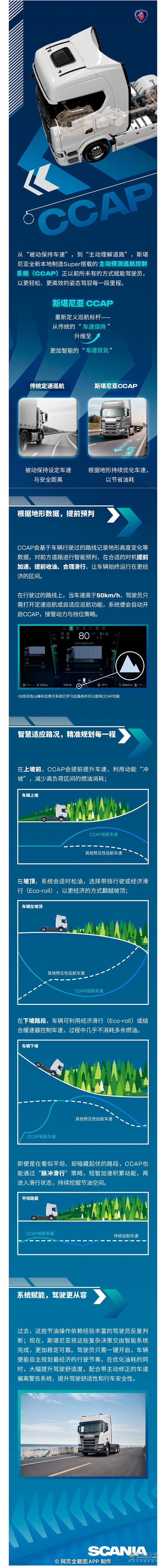 斯堪尼亚CCAP，比你更懂路的巡航
