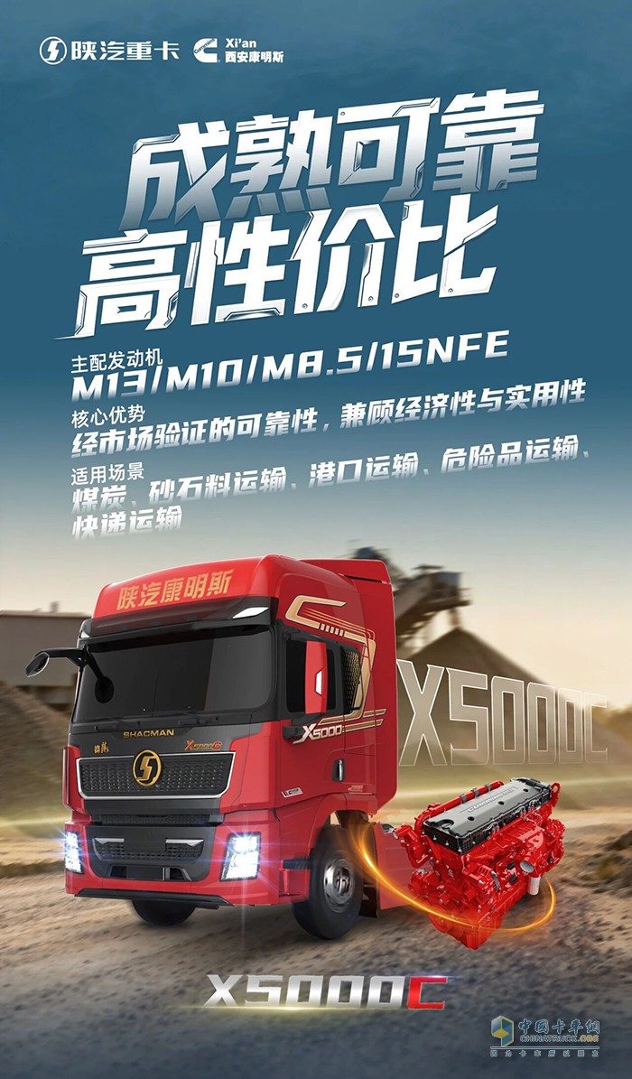 X5000C高性价比运输利器!康明斯发动机成就全场景高效动力