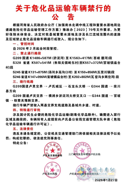 河南三门峡卢氏县危化品车辆禁行