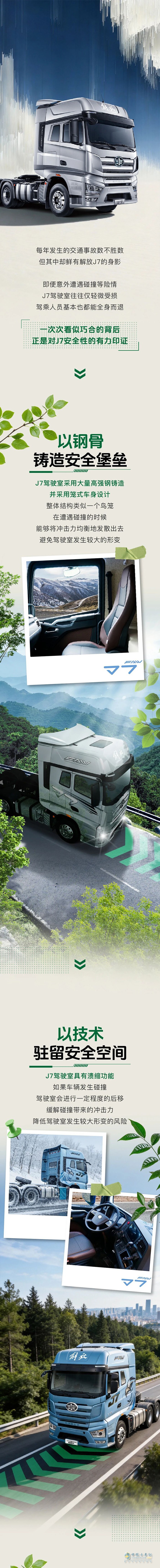 解放J7，把安全感刻进了骨子里 ​