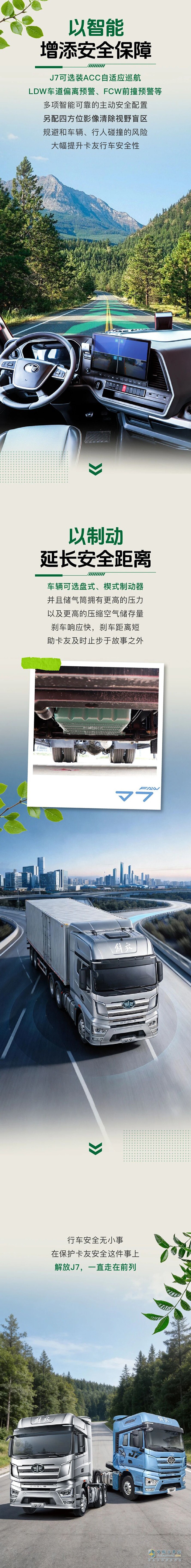 解放J7，把安全感刻进了骨子里 ​