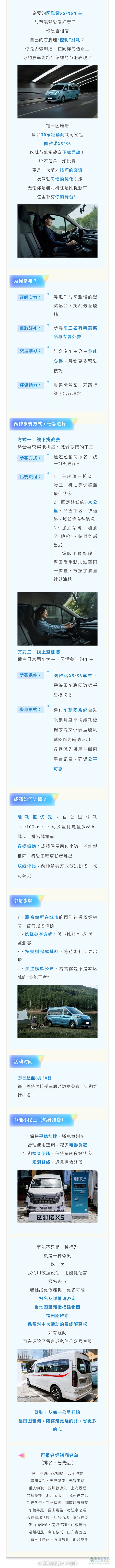 每一公里都是利润 图雅诺X5/X6区域节能挑战赛，火热开启！