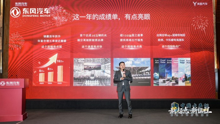 一切为了打赢!东风汽车以高质量发展筑基“十五五”新征程