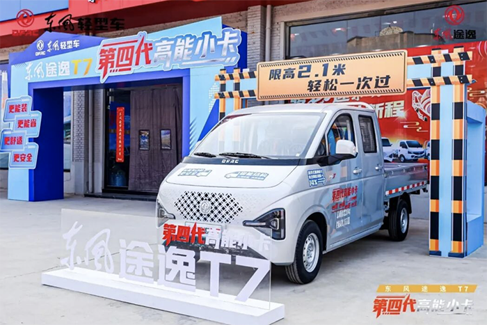 燃动三城，创富领航！东风途逸T7区域品鉴会火力全开