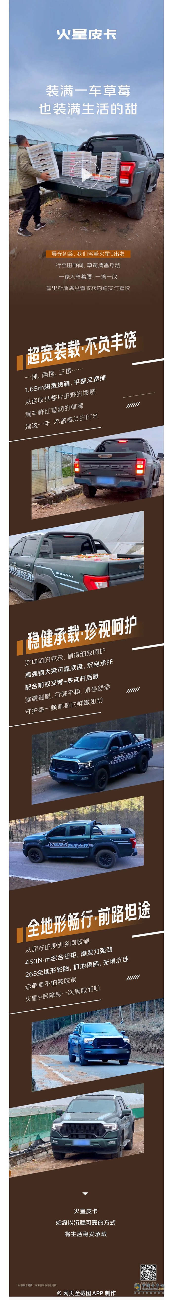 100个火星玩+：装满一车草莓，也装满生活的甜