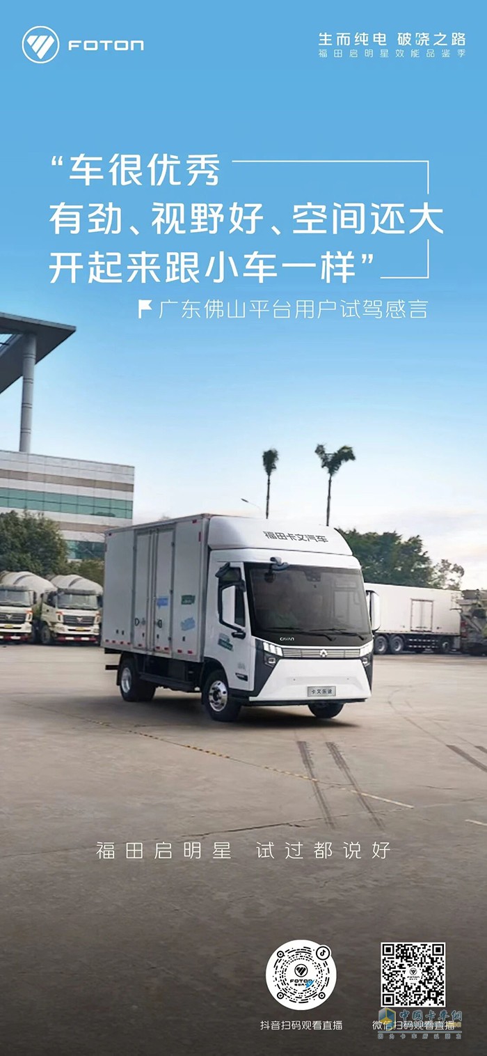 　“车很优秀，有劲、视野好、空间还大，开起来跟小车一样！”。福田启明星，试过都说好！