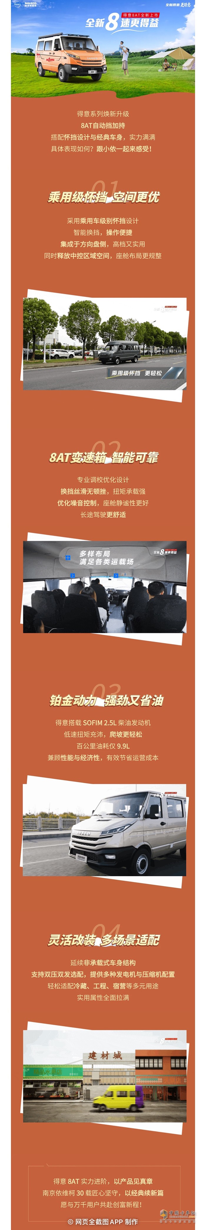 南京依维柯：久等了！得意8AT全新上市！